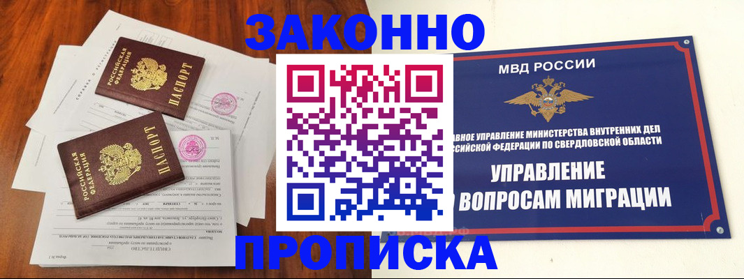 прописка гарантия в Тавде