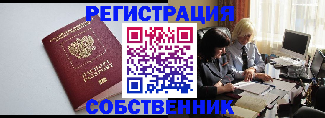 купить прописку в Тавде