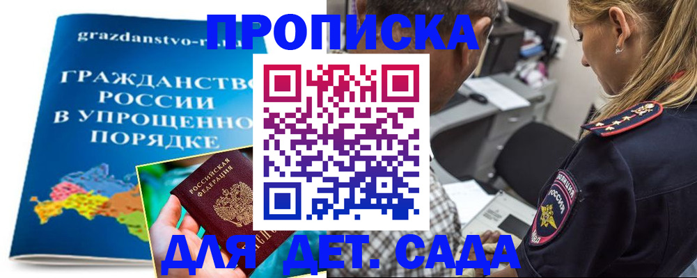 прописка для школы в Тавде