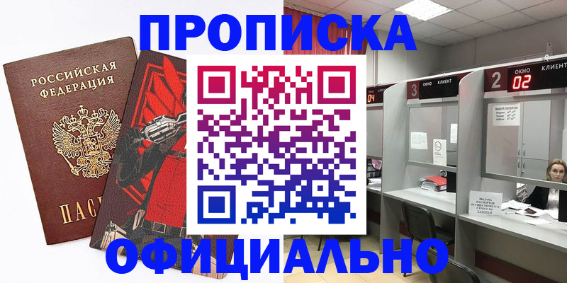 временная регистрация для школы в Тавде
