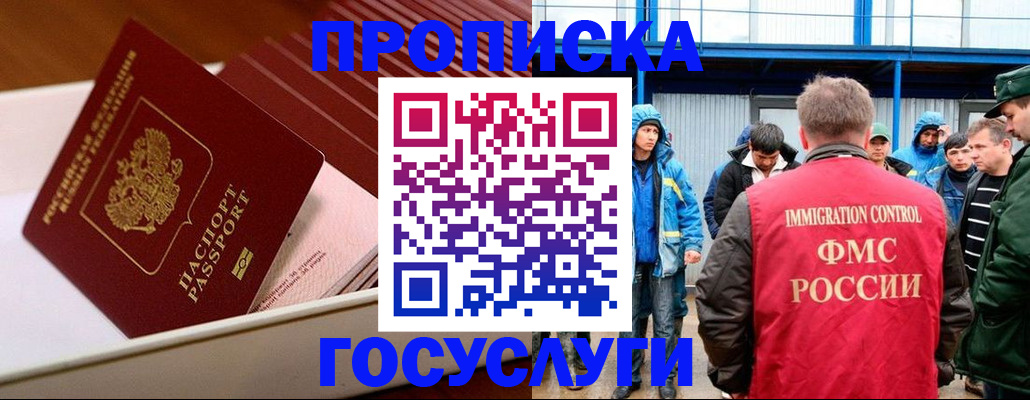 временная регистрация в Тавде