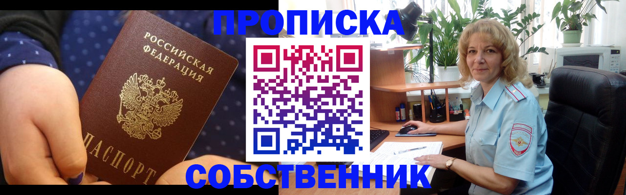 купить прописку в Тавде